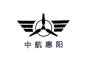 中航惠阳